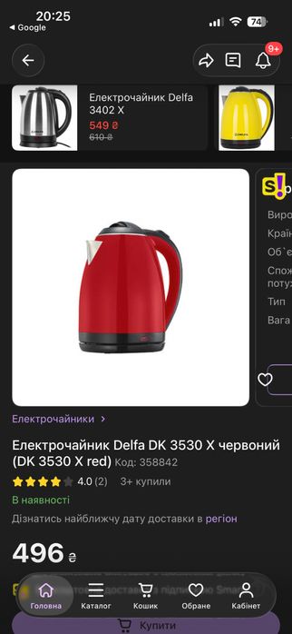 Електрочайник DELFA DK-3500X Red + 2 подставки для чайника!!!