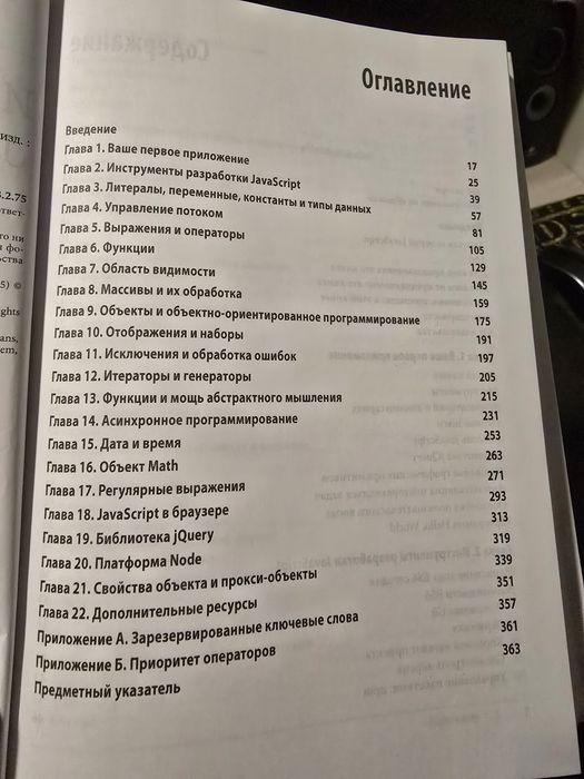 Вивчаємо JavaScript (3-тє видання) – Ітан Браун