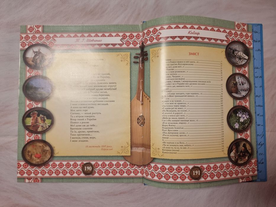Кобзар (ілюстрований).