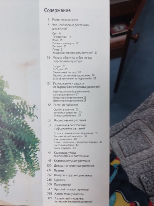 Продам книгу "Все о кімнатних растениях"