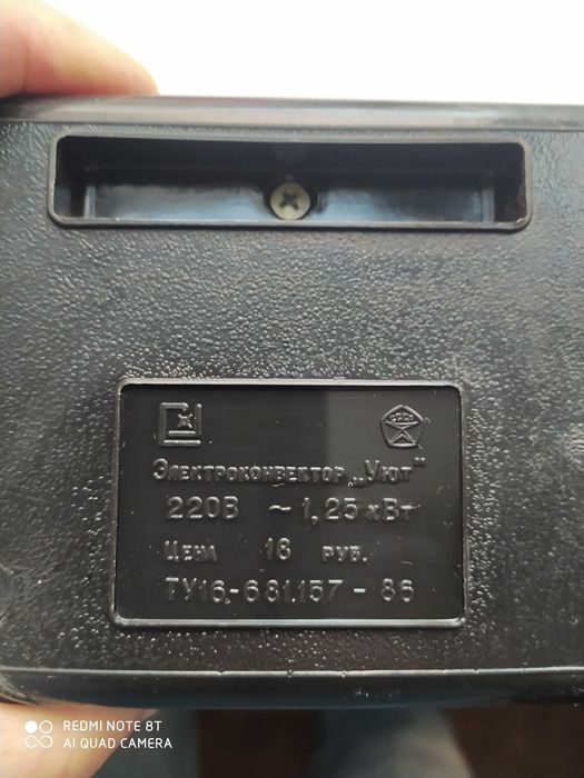 Электроконвектор  Уют СССР