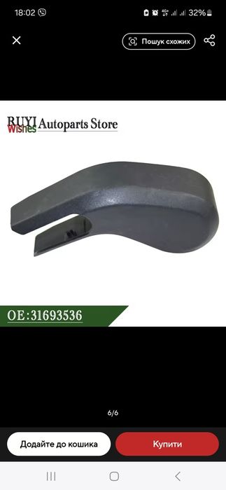 Кришка важеля склоочисника  Volvo xc60, xc90, s60