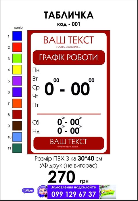Таблички 30*40 пвх 3мм