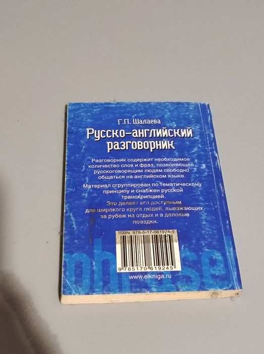 Книга разговорник по английскому языку