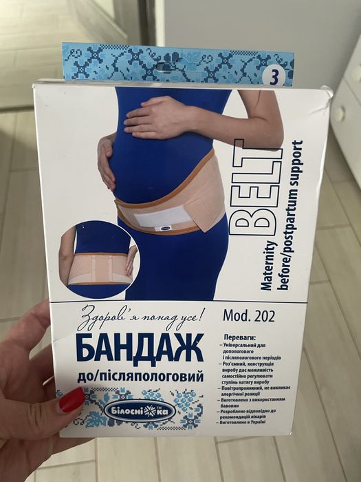 Бандаж для вагітних до і після пологів