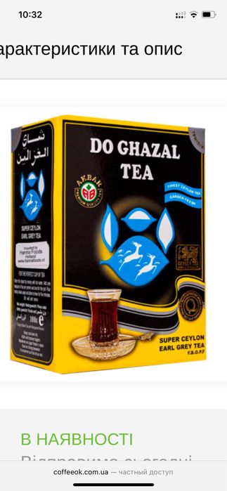 Чай Do Ghazal Tea Китай Индийский