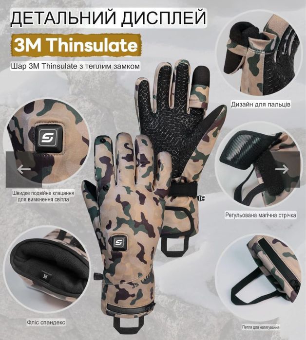 Рукавички з підігрівом зимові перчатки з повербанк камуфляжні