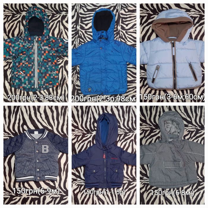 Куртки для хлопців