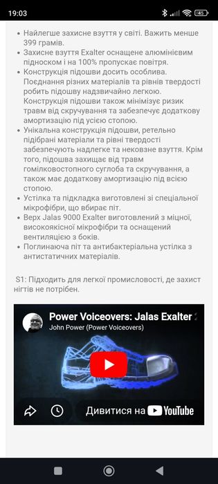 Захисне взуття Jalas
