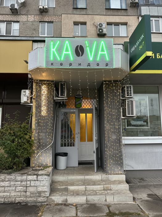 Кавʼярня “KA VA коридор”