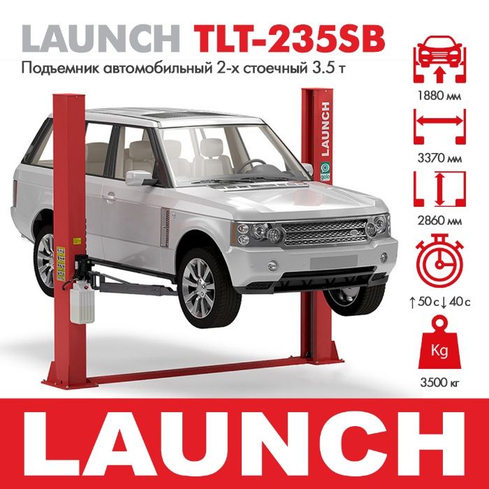 Подъемник для СТО автомобильный 2-х стоечный 3,5т TLT 235 SB LAUNCH