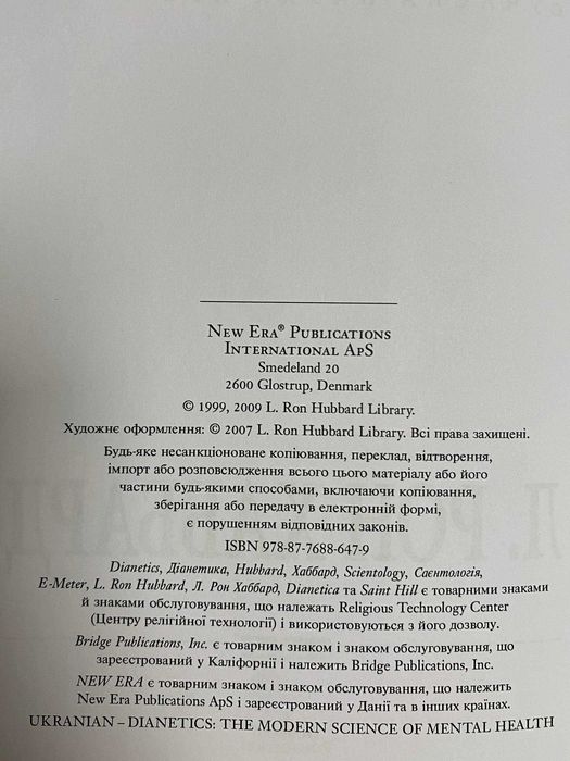 Діанетика: сучасна наука про розум