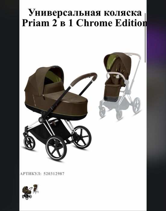 Cybex priam хакі / люлька + прогулка + основа