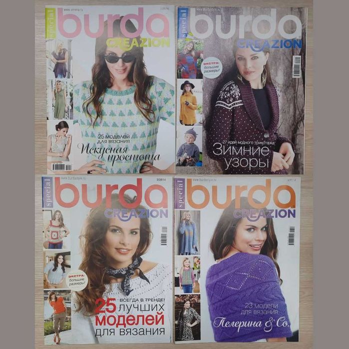 ЛЮБЛЮ ШИТИ, BURDA спецвипуски, VERENA, Сабріна (50-100 грн)