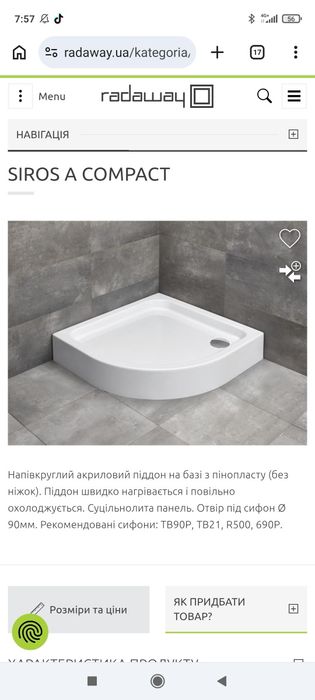 Піддон для душової кабінки Radaway
