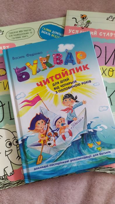 Буквар читайлик Федієнко А 5