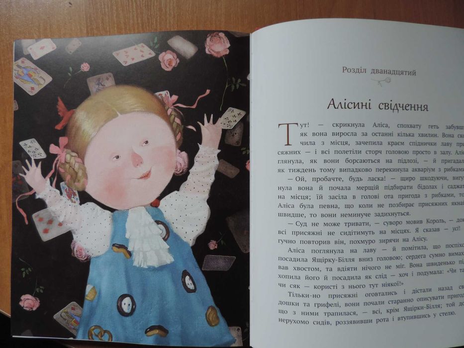 Казка з персонажами, які оживають "Аліса в країні див"