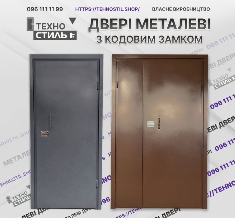 Металеві Вхідні двері у під'їзд з кодовим замком/технічні двері/Склад