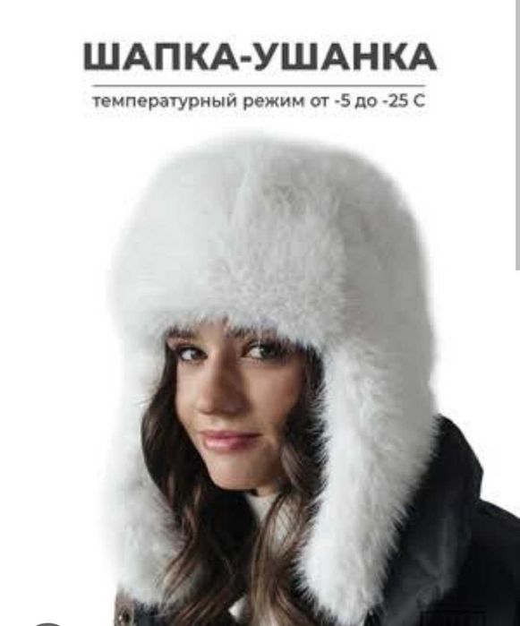 Зимова тепла біла шапка вушанка та пляжна сумка