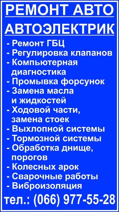 Ремонт Авто ! Автоелектрик! Настройка и установка ГБО