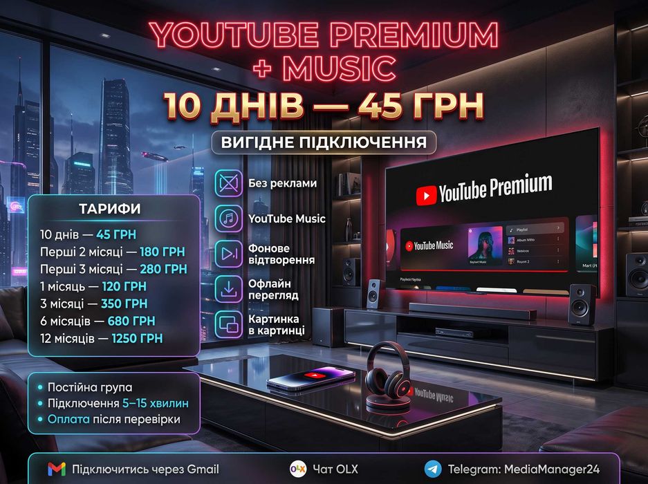 YouTube Premium на 10 днів від 45 грн