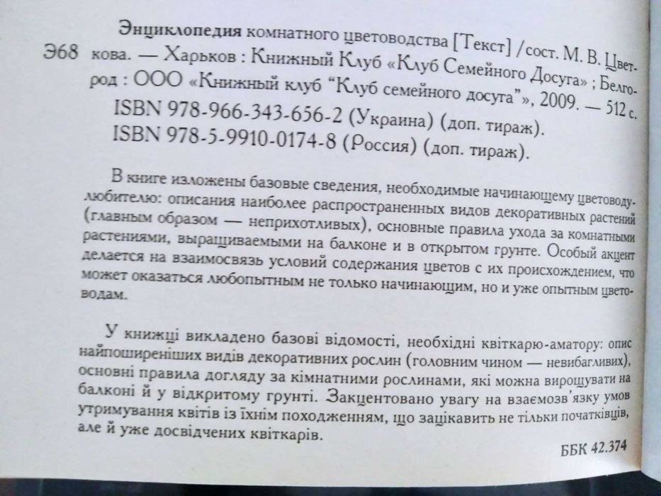 Энциклопедия комнатного цветоводства