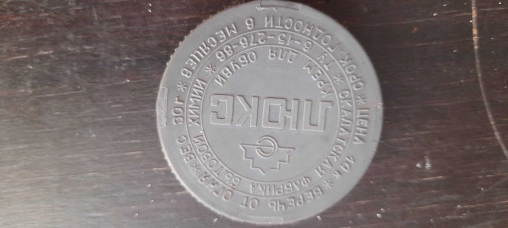 Stara puszka po kremie do obuwia  1991 roku