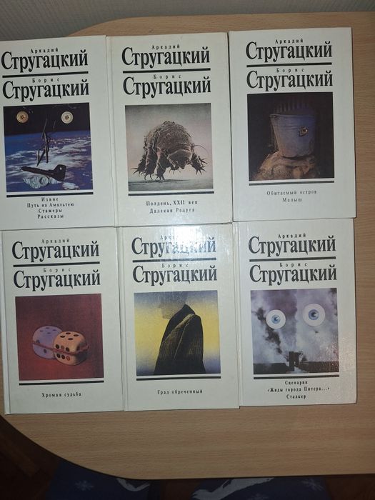 Брати Стругацькі