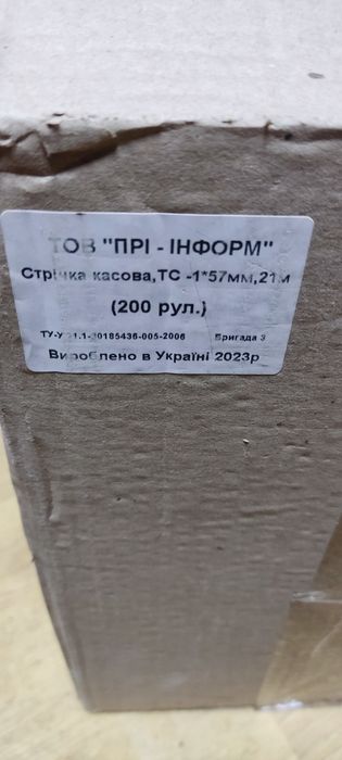 Чекова термострічка 57мм (21м) для касових апаратів та POS-терміналів