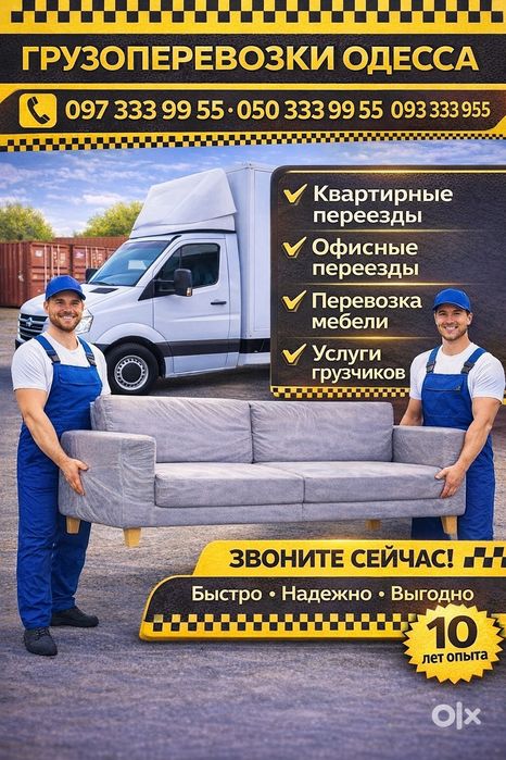 Перевозка мебели, вещей, грузоперевозки, такси, грузчики, переезд