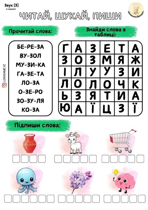 Сучасна онлайн підготовка дітей до школи, допомога з навчанням 1-5кл