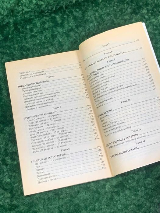 Книга медицина «Искусство любви» Белый Лама (В. Востоков), 2001 г.,