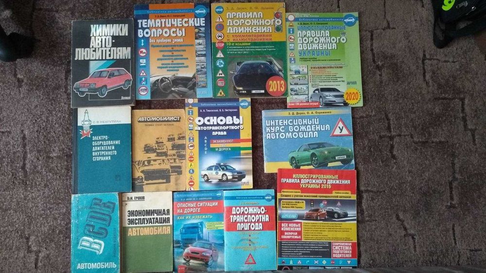 Комплект книг для автошколи. 16 книг.