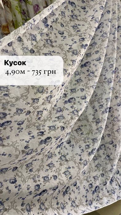 Батист піон тюль тюлі штори бамбук льон розпродаж акція куски блекаут