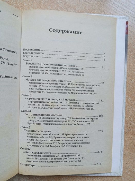 Танушри Поддер"Массаж.Полное руководство".