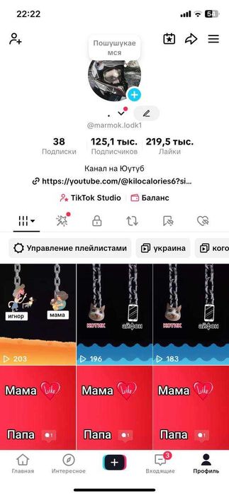 Тик ток аккаунты