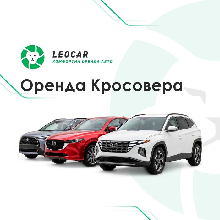 Надійна оренда кросовера у Львові. Прокат автомобіля для поїздки в Карпати