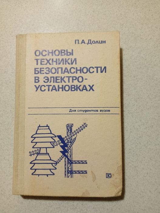Основы техники безопасности в электроустановках