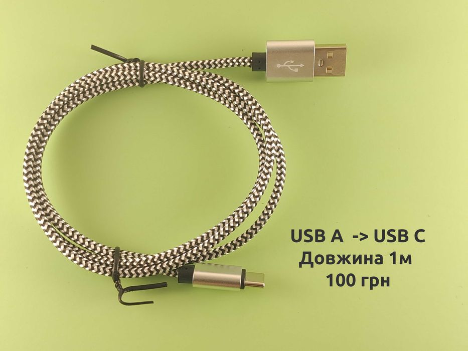Кабель USB A - Micro USB; USB A - USB C; USB C - USB B;