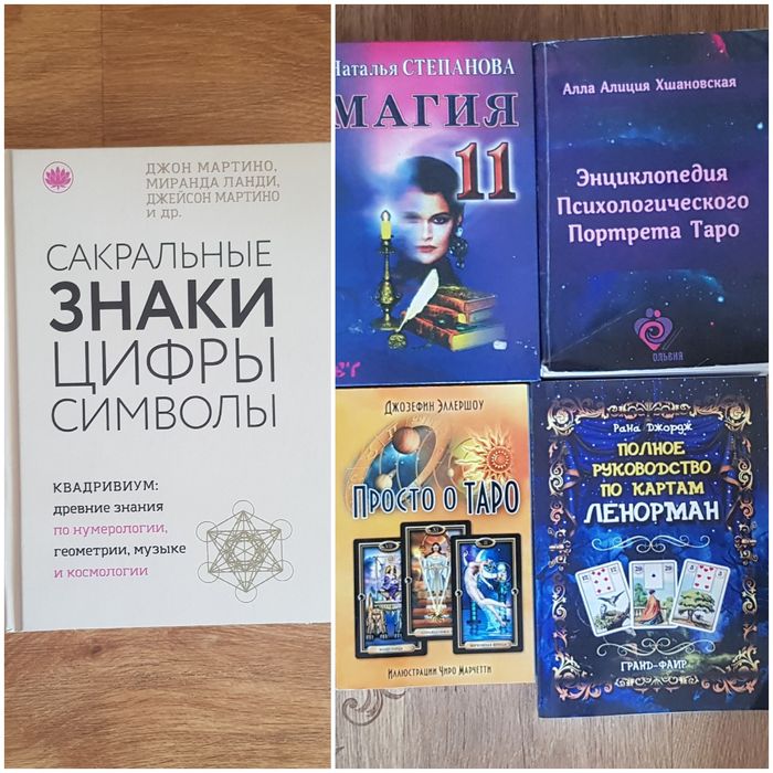 Карты таро, метафор, рун, с коллекции