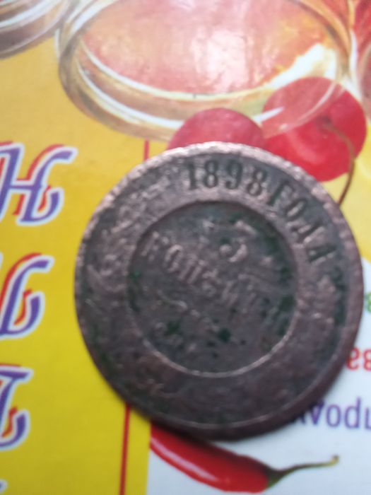 Продам старовину монету 1898 року