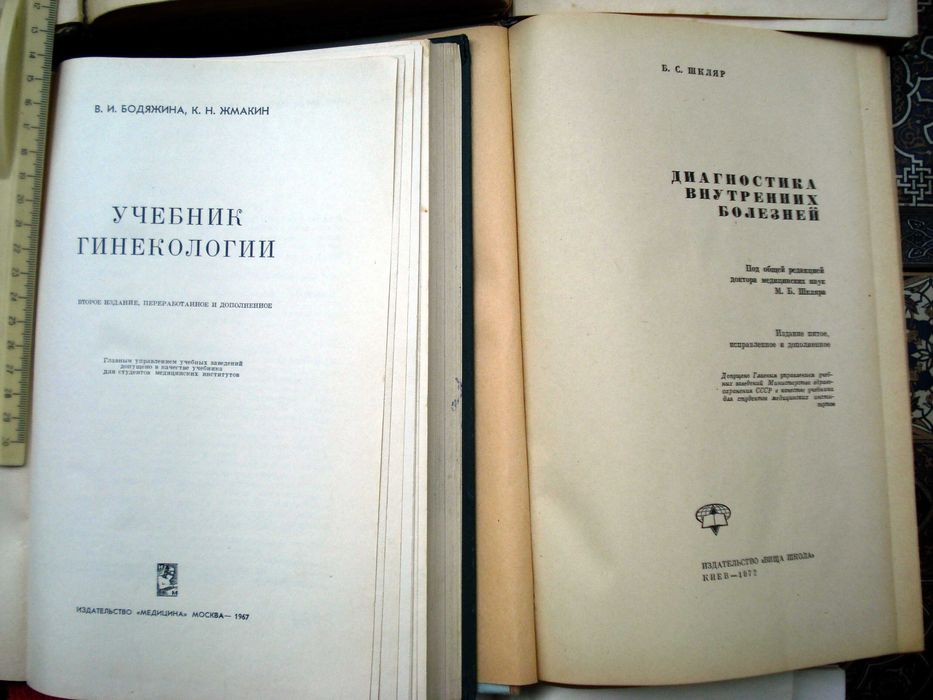 Учебники(17}Анатомия человека.Акушерство. Гинекология. Вн.болезни, др.