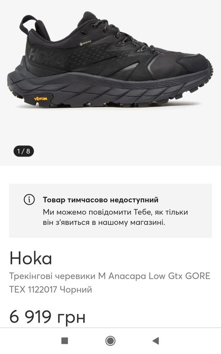 Чоловічі Кросівки Hoka Anapaca Gore-Tex Oригінал Розмір 43-27,5см