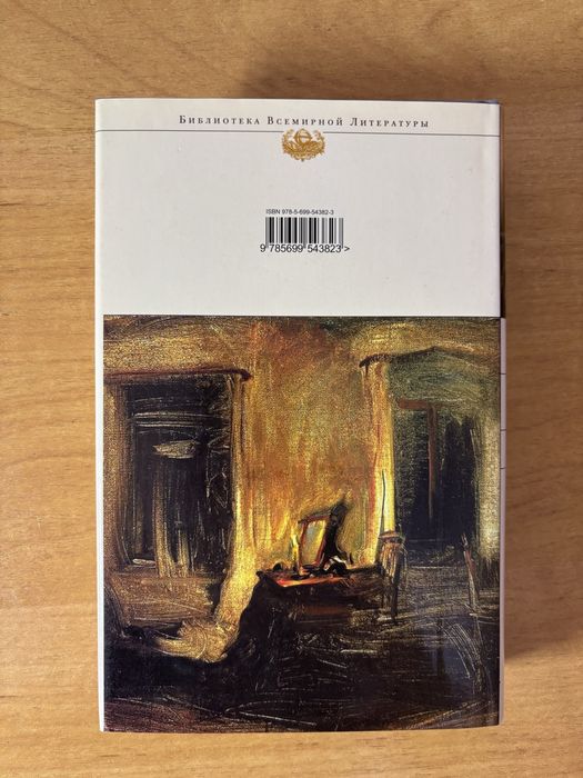 Пастернак Доктор Живаго Библиотека всемирной литературы