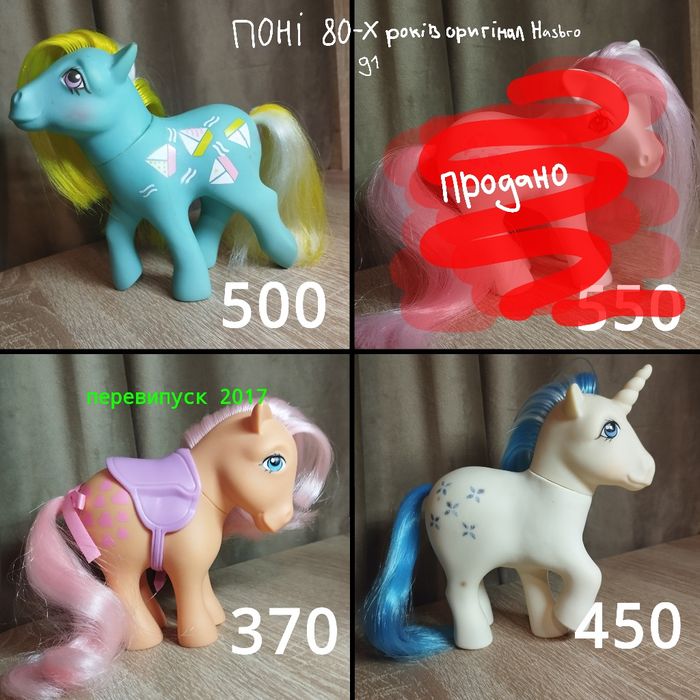 My little pony продам май літл поні
