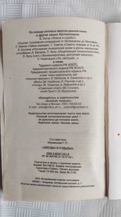 звезды и судьбы разгадки снов гороскопы хиромантия гадание тайны камня