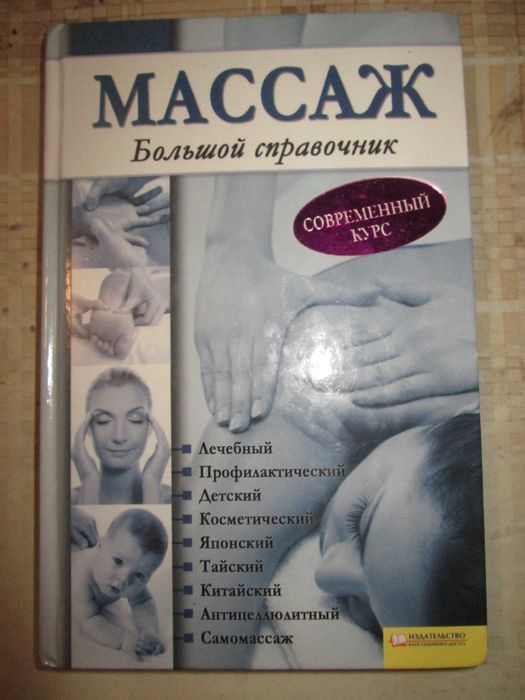 Книги комплект Массаж 3шт.-400грн.