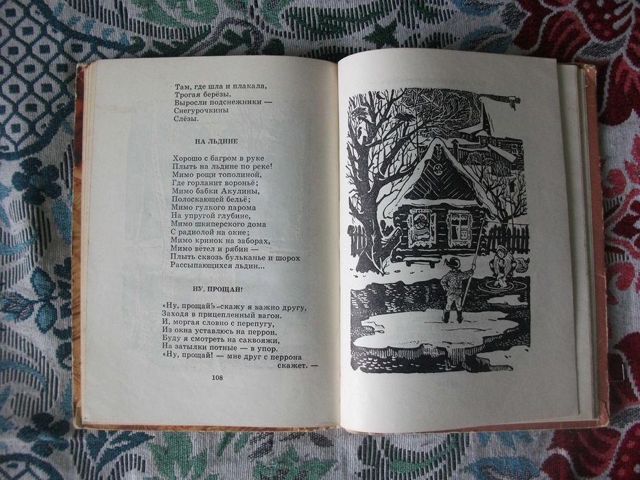 Тимофей Белозеров Волшебный посошок