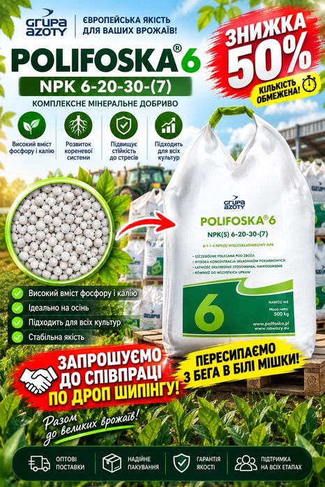 Polifoska NPK(S) 6:20:30(7), мішки 25 кг