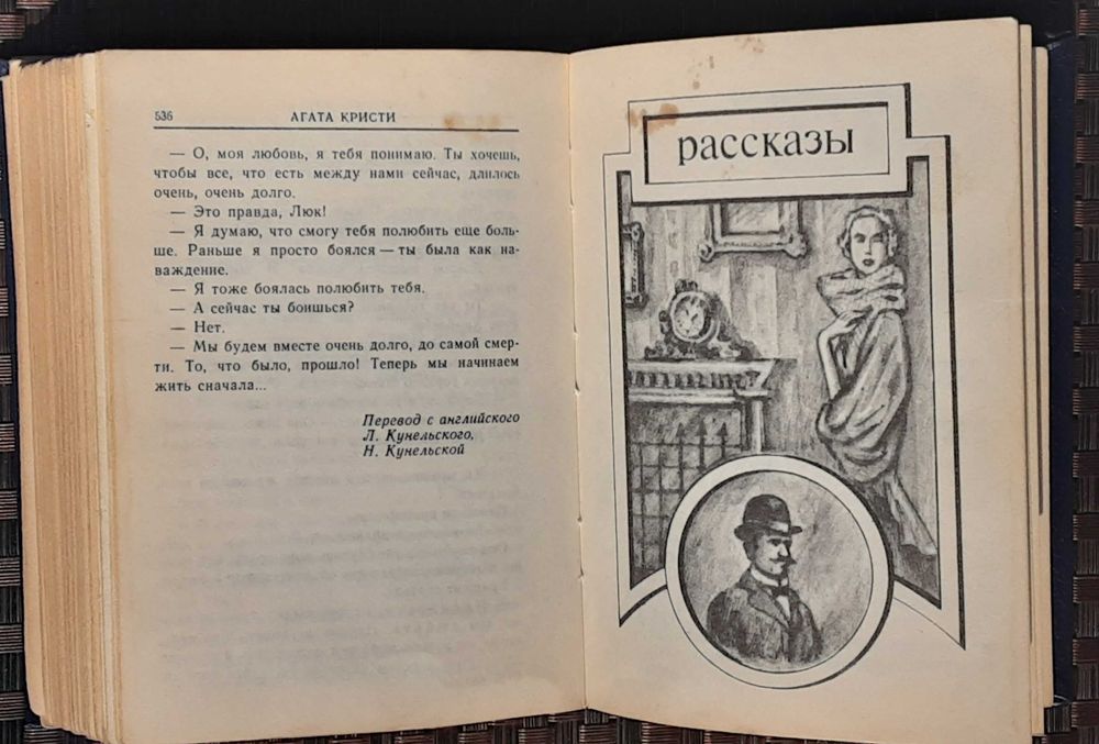 Агата Кристи роман Смерть в облаках, роман Убить лего, Рассказы